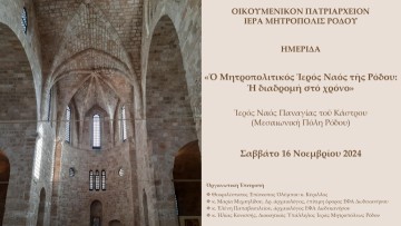 Ημερίδα με θέμα "Τη διαδρομή στο χρόνο του Μητροπολιτικού Ναού" διοργανώνει η Ιερά Μητρόπολη