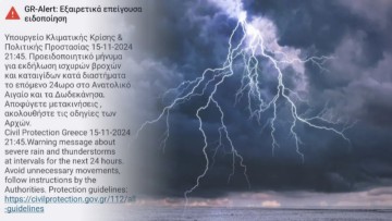 Προειδοποιητικό μήνυμα για κακοκαιρία έλαβαν από το 112 έλαβαν χιλιάδες Ροδίτες και Ροδίτισσες