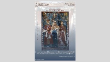 Ομιλία του δρ. Νίκου Μαστροχρήστου για τον Ναό του Αγίου Νικολάου στο Φουντουκλί