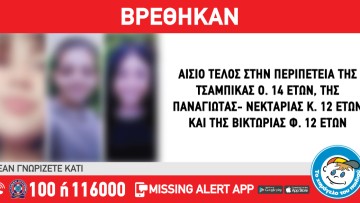 Αίσιο τέλος στη νέα περιπέτεια των τριών ανήλικων παιδιών που εξαφανίστηκαν στη Ρόδο