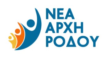 Νέα Αρχή Ρόδου: «Η δημιουργική ασάφεια των ευθυνών»