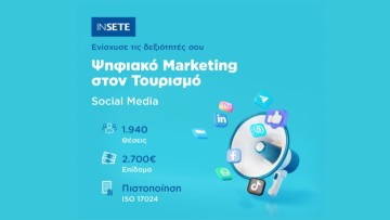 ΙΝΣΕΤΕ - Πρόσκληση για νέους ανέργους έως 29 ετών: Εκπαιδευτείτε στο Ψηφιακό Μάρκετινγκ στον τουρισμό