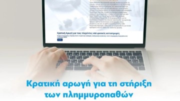 Παρέμβαση της Συνομοσπονδίας Εμπορίου και Επιχειρηματικότητας για την ενίσχυση των πλημμυροπαθών της Ρόδου