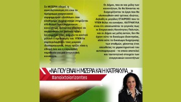 Χρύσα Καραγιάννη: "Να πού είναι η μιζέρια και η κατρακύλα"