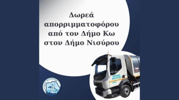 Δωρεά απορριμματοφόρου από τον δήμο Κω στον δήμο Νισύρου