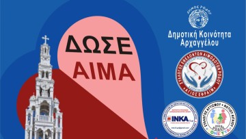 Ο Σύλλογος Εθελοντών Αιμοδοτών Ρόδου κάνει έναρξη της νέας αιμοδοτικής χρονιάς