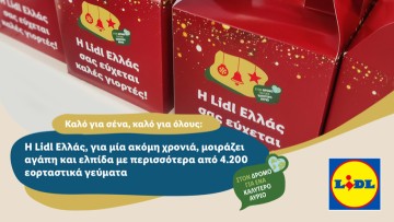Η Lidl Ελλάς, για μία ακόμη χρονιά, μοιράζει αγάπη και ελπίδα με περισσότερα από 4.200 εορταστικά γεύματα