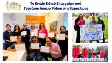 Το Ενιαίο Ειδικό Επαγγελματικό Γυμνάσιο - Λύκειο Ρόδου στη Βαρκελώνη με Erasmus+