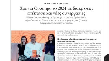 Νέα κορυφαία διάκριση για την ροδίτικη εταιρία Three Sixty Marketing