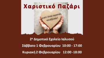 Χαριστικό Παζάρι μεταχειρισμένων ειδών στην Ιαλυσό