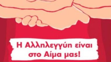 Εθελοντική αιμοδοσία διοργανώνει το ΓΕΛ Σορωνής