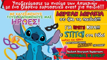«Αποκριάτικα παιχνιδομπερδέματα»: Δύο μοναδικές παραστάσεις στις 15 και 16 Φεβρουαρίου στο Δημοτικό Θέατρο Ρόδου