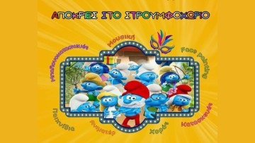 «Απόκριες στο Στρουμφοχωριό» αύριο στο Μουσικό Σχολείο Ρόδου