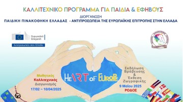 Ροδίτες μικροί καλλιτέχνες πρωταγωνιστούν στον εορτασμό της Ημέρας της Ευρώπης 2025