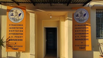 Συμμετοχή των φορτηγατζήδων της Δωδεκανήσου στην πανελλαδική απεργία για τα Τέμπη