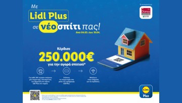 Η Lidl Ελλάς σου χαρίζει το νέο σου σπίτι μέσω του Lidl Plus