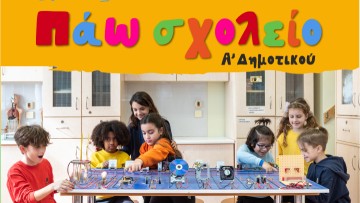 Πρόγραμμα «Πάω Σχολείο» από το «Ροδίων Παιδεία»