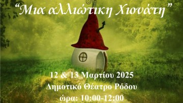 «Μία αλλιώτικη Χιονάτη»: Θεατρική παράσταση από τα παιδιά του ΚΔΑΠ μεΑ «ΠΝΟΗ»