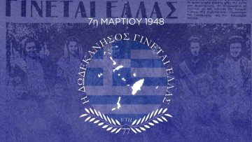 Ανάρτηση Ν. Δένδια για τη σημερινή επέτειο της ενσωμάτωσης των Δωδεκανήσων