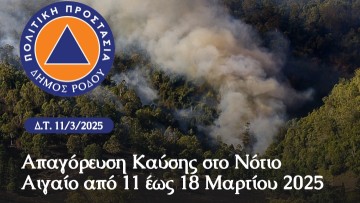 Απαγόρευση καύσης στο Νότιο Αιγαίο έως 18 Μαρτίου