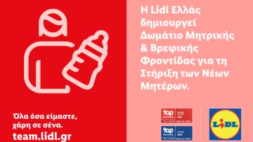H Lidl Ελλάς δημιουργεί Δωμάτιο Μητρικής & Βρεφικής Φροντίδας για τη Στήριξη των Νέων Μητέρων