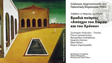 «Απόηχοι του Χώρου και του Χρόνου»: Βραδιά ποίησης στο Κατάλυμα της Αγγλίας