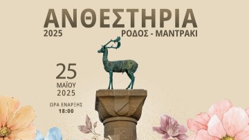 Τα Ανθεστήρια επιστρέφουν στο νησί της Ρόδου