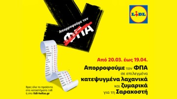 H Lidl Ελλάς απορροφά τον ΦΠΑ σε επιλεγμένα κατεψυγμένα λαχανικά και ζυμαρικά για τη Σαρακοστή