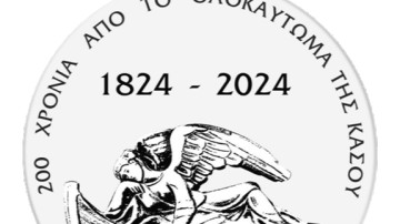 Συμμετοχή του Δήμου της Η.Ν Κάσου στην τουριστική έκθεση στη Λυών της Γαλλίας