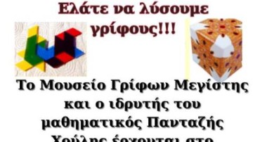Μια μοναδική συνάντηση με γρίφους, μνήμη και... Καστελλόριζο στα Καλαβάρδα!