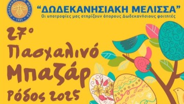 Ρόδος: Το Πασχαλιάτικο Μπαζάρ της «Δωδεκανησιακής Μέλισσας» επιστρέφει για να στηρίξει τους φοιτητές του τόπου μας