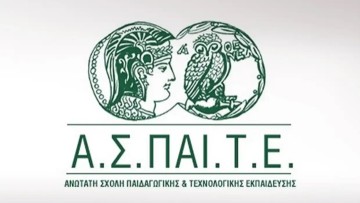 ΑΣΠΑΙΤΕ: Έως 12 Μαΐου οι αιτήσεις για ΕΠΠΑΙΚ & ΠΕΣΥΠ 2025-2026 – Ημερομηνίες και όροι φοίτησης