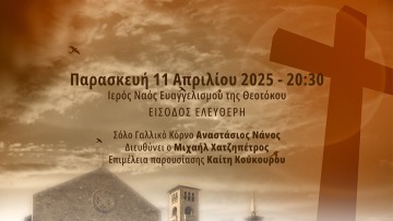 Πασχαλινή Συναυλία της Φιλαρμονικής του δήμου Ρόδου