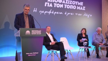 Στο επίκεντρο της 4ης Συνδιάσκεψης του ΠΑΣΟΚ η νησιωτικότητα και η περιφερειακή ανάπτυξη