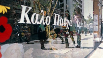 Το εορταστικό ωράριο για το Πάσχα