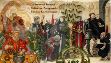 Σήμερα η Εσπερίδα με θέμα «Επιστήμες και Πρακτικές του Μεσαίωνα: Ιατρική, Αστρονομία, Κοσμετολογία»