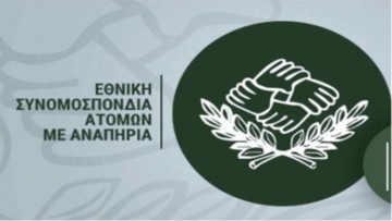 Έκκληση για προσβασιμότητα στο ΚΕΦΙΑΠ Ρόδου – Η ΕΣΑμεΑ ζητά άμεση παρέμβαση για τον ανελκυστήρα