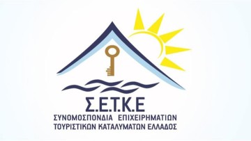 Το νέο Διοικητικό Συμβούλιο της Συνομοσπονδίας Επιχειρηματιών Τουριστικών Καταλυμάτων Ελλάδος