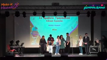 Το πρώτο βραβείο απέσπασε το ΕΕΕΕΚ Ρόδου στο European School Radio