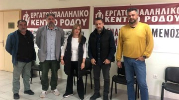 Ανακοίνωση της Νομαρχικής Επιτροπής ΣΥΡΙΖΑ Δωδεκανήσου σχετικά με τη συνάντηση με το Εργατικό Κέντρο Ρόδου για την πρόληψη εργατικών ατυχημάτων