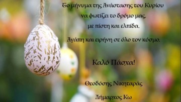Ευχετήριο μήνυμα Δημάρχου Κω Θεοδόση Νικηταρά για το Άγιο Πάσχα