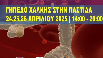 Ρόδος: Συλλογή δειγμάτων μυελού των οστών