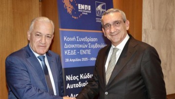 Κοινή συνεδρίαση της Κεντρικής Ένωσης Δήμων Ελλάδας και της Ένωσης Περιφερειών Ελλάδας για τον νέο Κώδικα