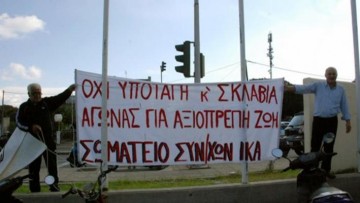 Σωματείο Συνταξιούχων ΙΚΑ Ρόδου: «Συνεχίζουμε τον αγώνα μας για καλύτερους όρους ζωής για όλους»