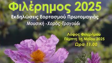 Πρωτομαγιάτικο «ξεφάντωμα» στον λόφο της Φιλερήμου