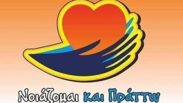 Σύλλογος Ροδίων «Νοιάζομαι και Πράττω»: Μεταφέρεται η ημερομηνία της κλήρωσης