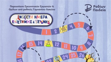 Η «Ανοιχτή Ημέρα Επιστήμης & Τέχνης» και το «Μονοπάτι της Λογοτεχνίας» στο «Ροδίων Παιδεία»