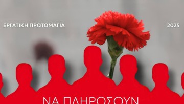 Νέα Αριστερά: «Να πληρώσουν οι πλούσιοι, να κερδίσει ο λαός!»