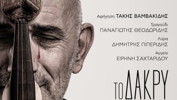 «Το δάκρυ της… Μνήμης» θα κυλήσει στη Ρόδο