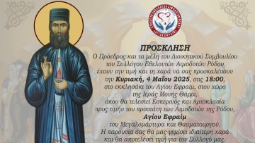 Εορτασμός Αγίου Εφραίμ του Μεγαλομάρτυρα και Θαυματουργού – Προστάτη Εθελοντών Αιμοδοτών Ρόδου